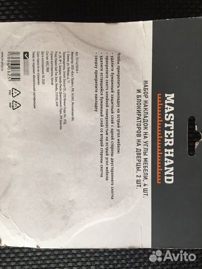 Набор накладок на углы мебели и блокираторов