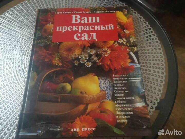 Книги о садовом дизайне