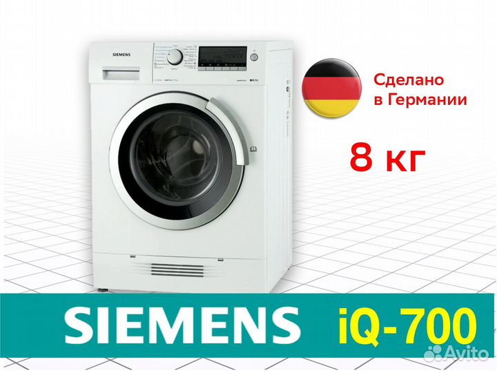 Стиральная машина siemens iq 700 Германия