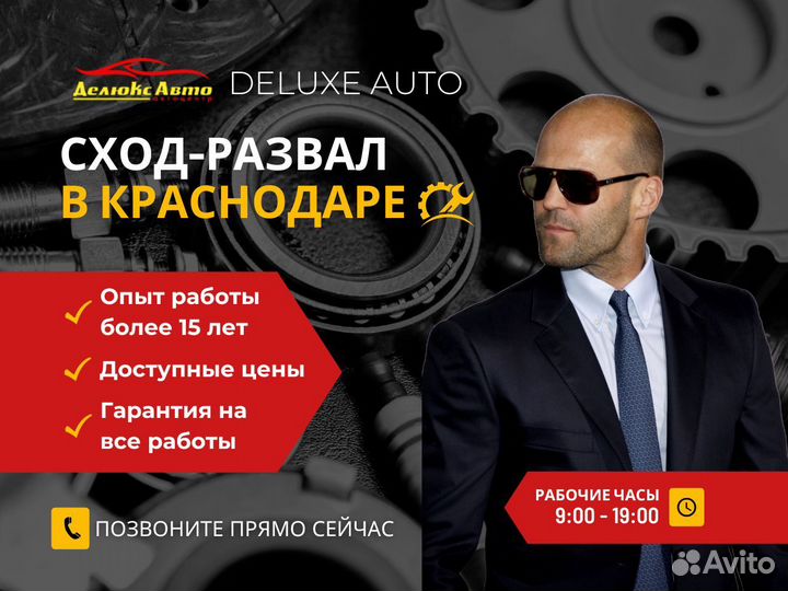 Сход-развал