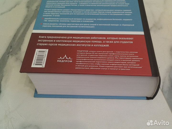 Руководство по экстренной и неоложной мед помощи