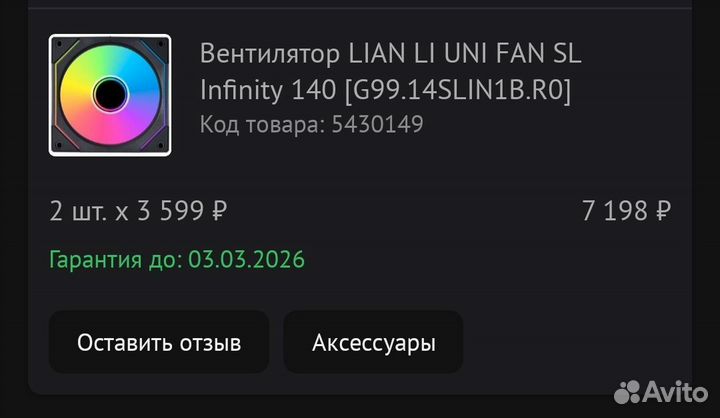 Вентилятор lian LI UNI FAN SL Infinity 140