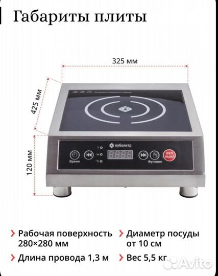 Плита индукционная