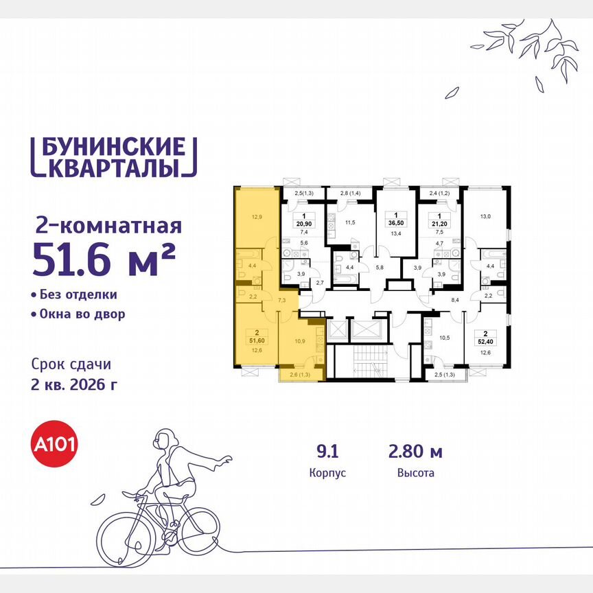 2-к. квартира, 51,6 м², 17/17 эт.