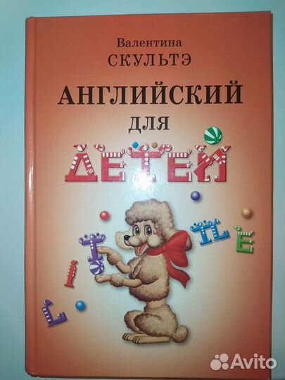 Английский для детей
