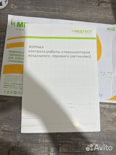 Журнал контроля сухожара + 1000шт.индикаторов