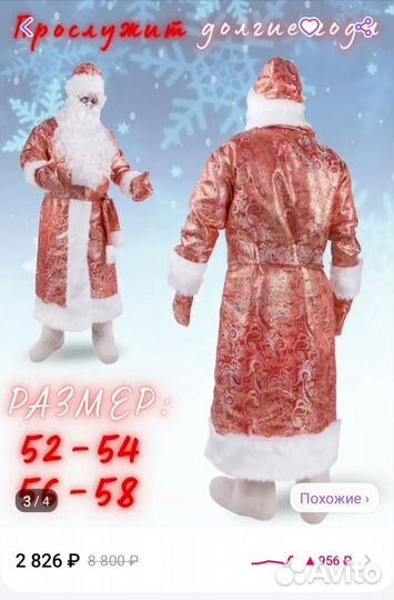 Костюм деда мороза