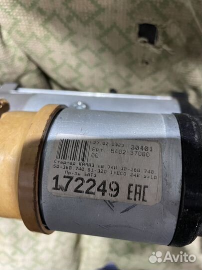 Стартер камаз