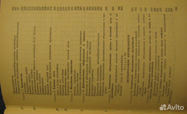 Учебник шофёра второго класса 1959 год