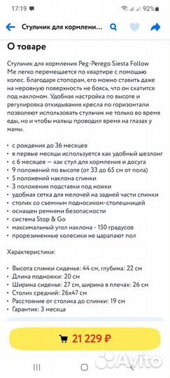 Стульчик для кормления Peg-Perego Siesta