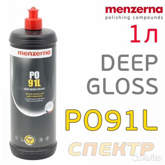 Полироль Menzerna PO91L (1л) мелкозернистая