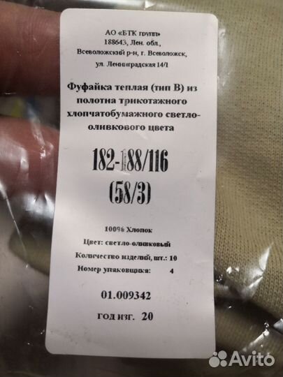 Фуфайка теплая