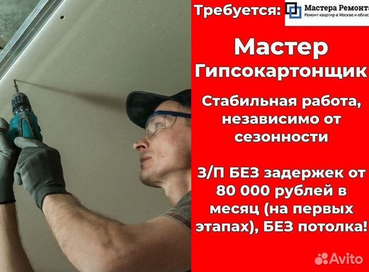 Гипсокартонщик. Мастер ремонтных работ