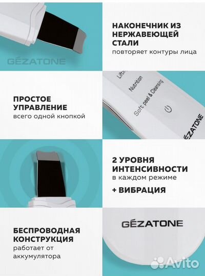 Gezatone. Ультразвуковой прибор для ухода
