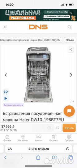 Встраиваемая посудомоечная машина Haier