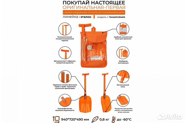 Сверхрочная лопата для снега эталон Transformer