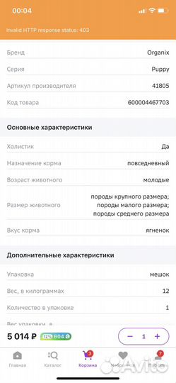 Корм organix / ягненок