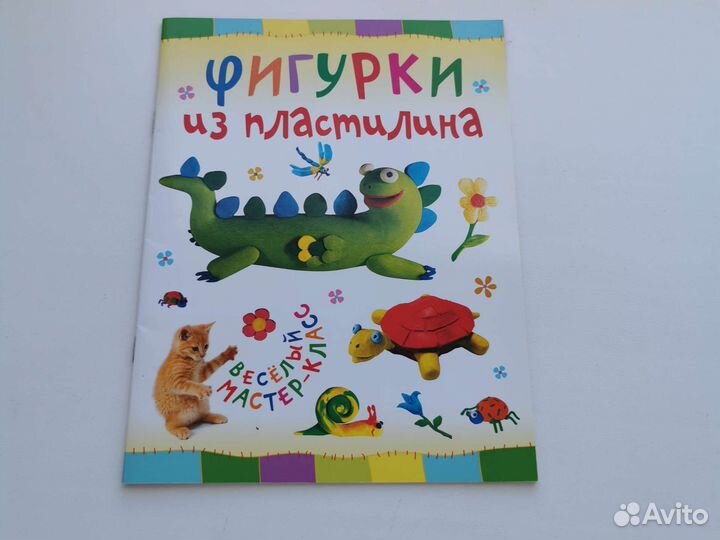 Книги про лепку из пластилина и рисование