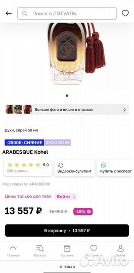 Духи для женщин arabesque Kohel