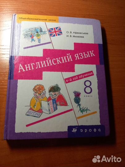 Учебник английского языка 8 класс