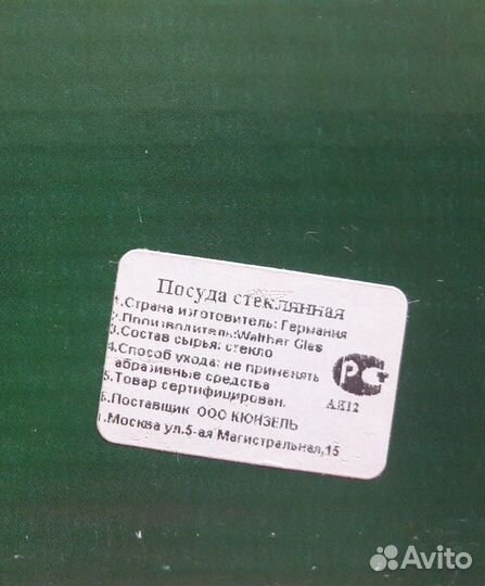 Посуда стеклянная