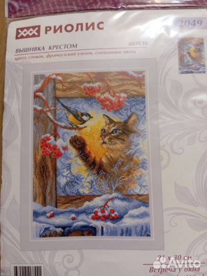 Набор для вышивания риолис