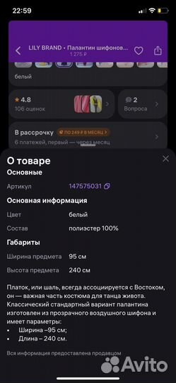 Платок шаль