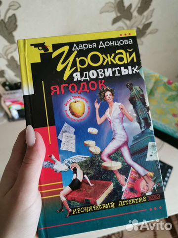 Книги Дарьи Донцовой