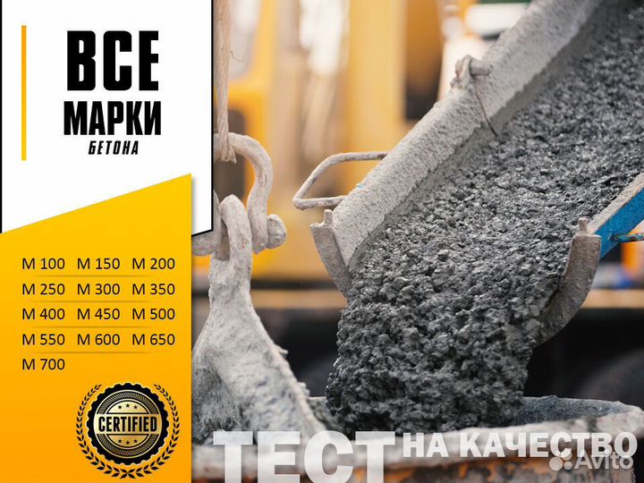 Бетон с доставкой на гравии