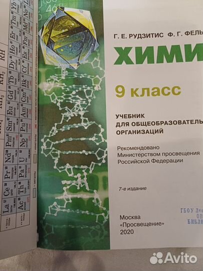 Учебник Химия 9 кл Рудзитис 2020 г