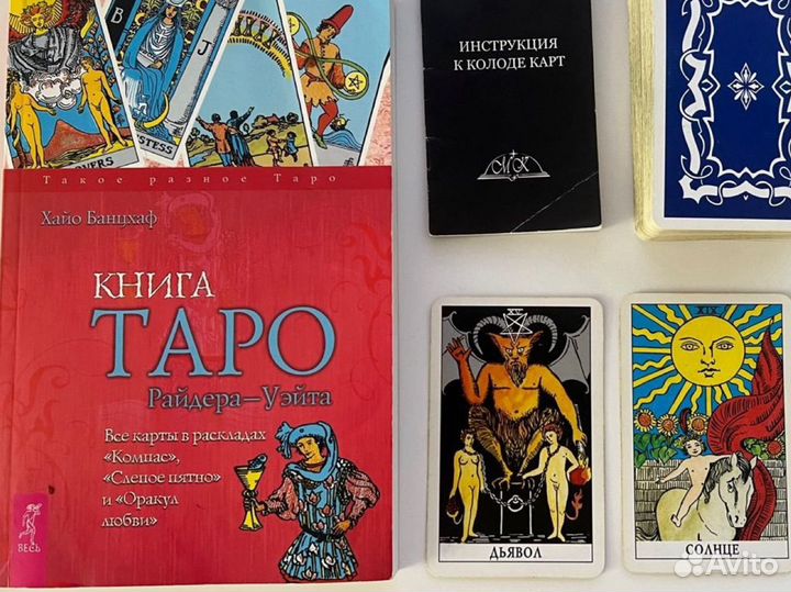 Таро райдера уэйта и книга толкований