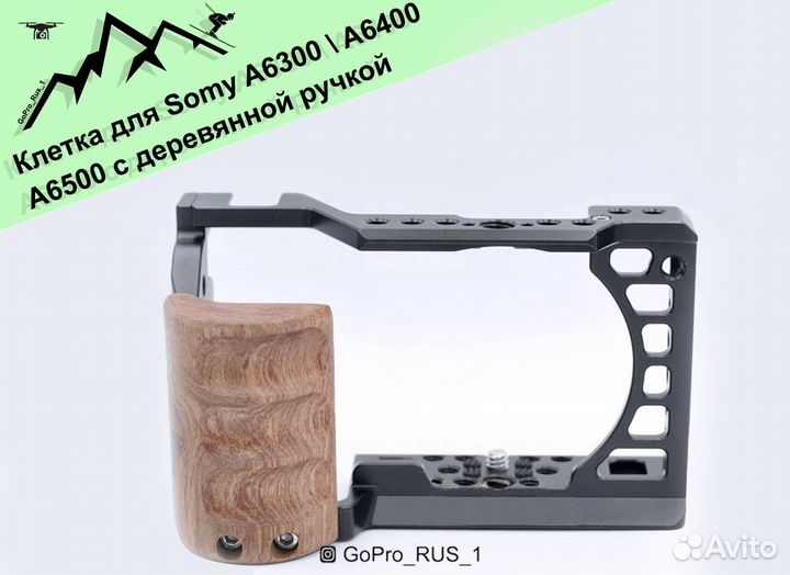 Клетка для Sony A6400 A6500 с деревянной руч