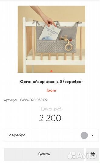 Органайзер для детской кроватки Loom