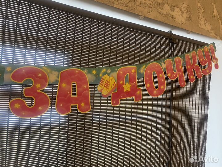 Растяжка «Спасибо за дочку»