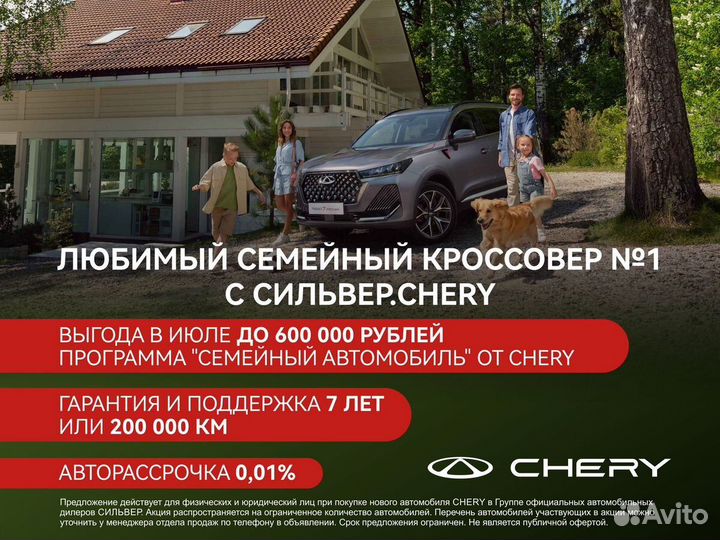 Chery Tiggo 8 Pro Plug-in Hybrid 1.5 AT, 2023