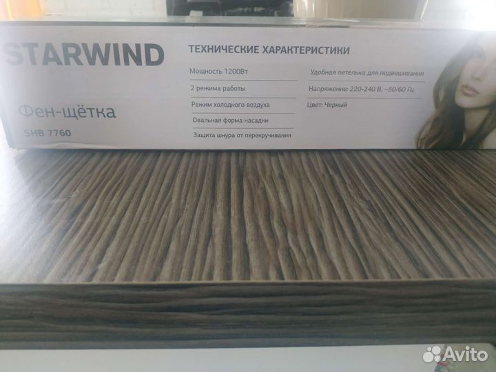 Щетка-фен