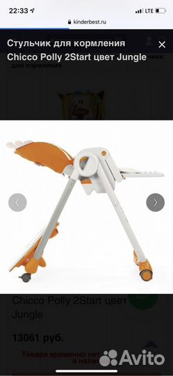 Стульчик для кормления chicco polly 2 start