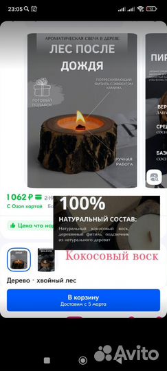 Ароматическая свеча в дереве