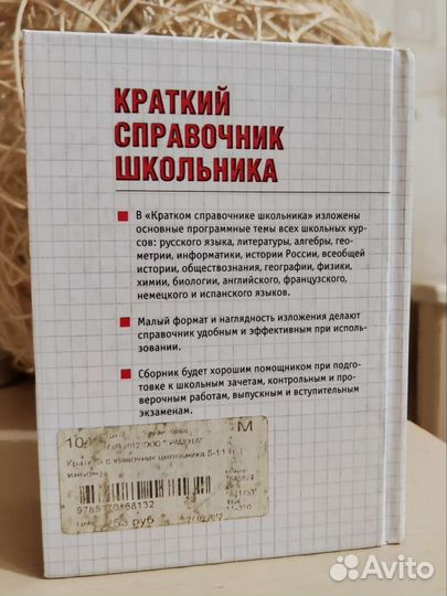 Справочник школьника 5-11 класс