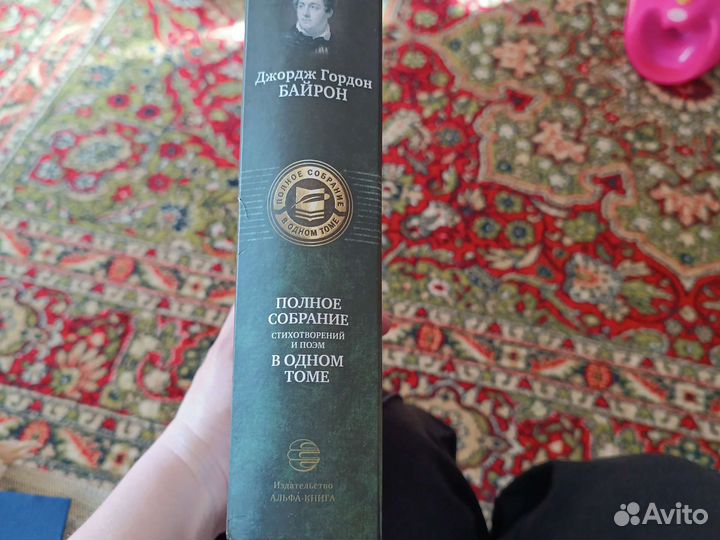 Полное собрание сочинений Байрон