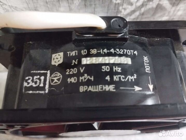 Вентилятор советский