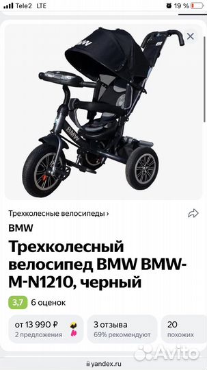 Трехколесный велосипед BMW BMW-M-N1210, черный