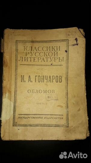 Классики русской литературы 1923 г