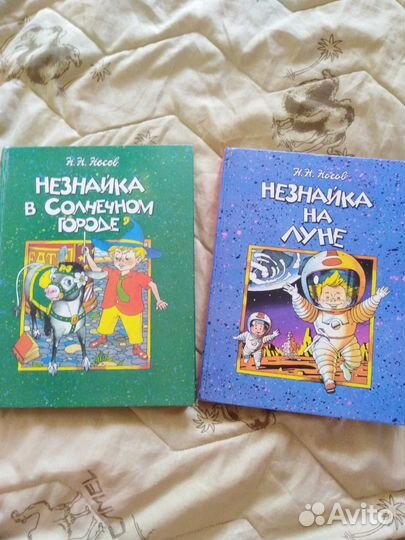 Незнайка, 2 части, 2 книги