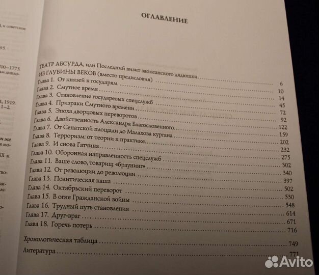 Спецслужбы России за 1000 лет. Подарочная книга