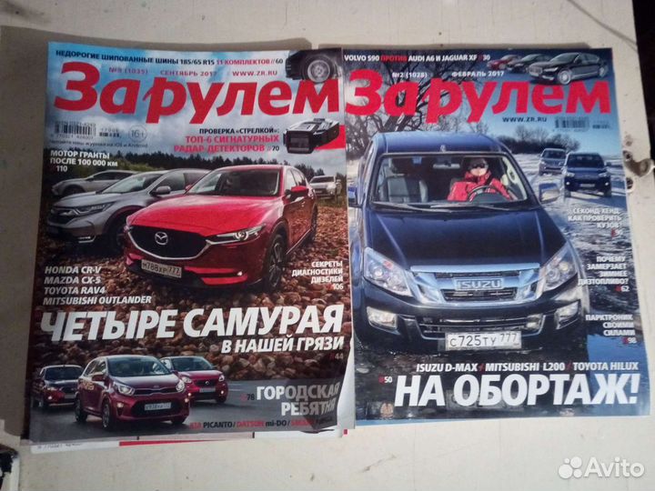 Журналы За рулем