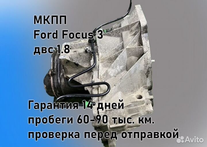 МКПП Ford Focus 3 1.8 IB5