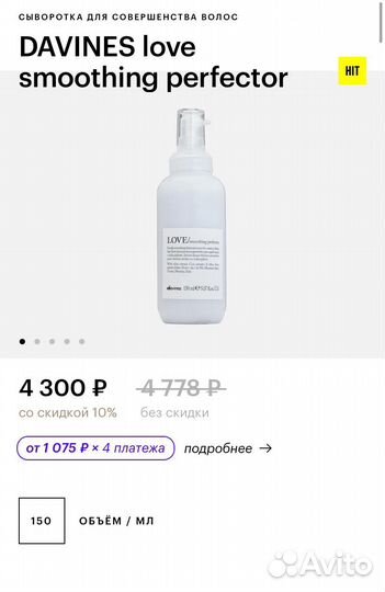 Davines сыворотка для волос love