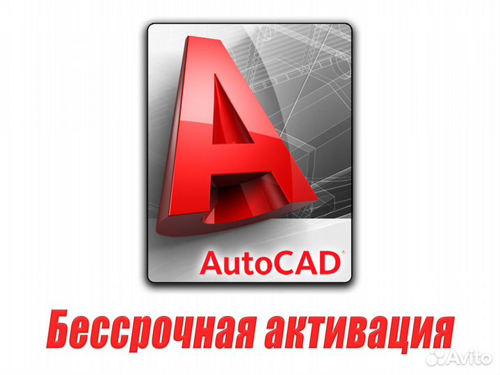 Autocad 2023 (Бессрочный)