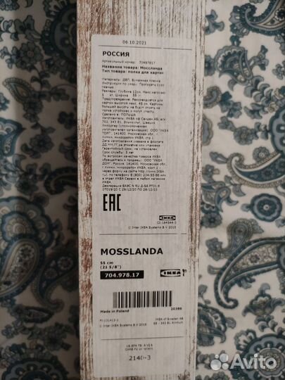 Полка настенная IKEA